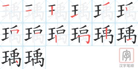 瑀意思名字|「瑀康熙字典笔画」瑀字五行属什么,瑀字起名的寓意含义